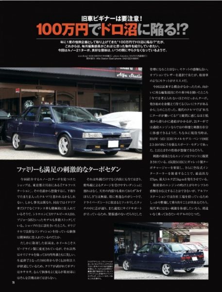 CAR MAGAZINE 444号 P76