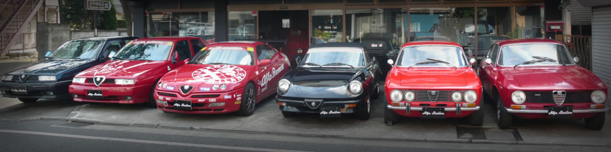 Alfa Station 個性的で魅力あふれるイタリア車やフランス車の専門店